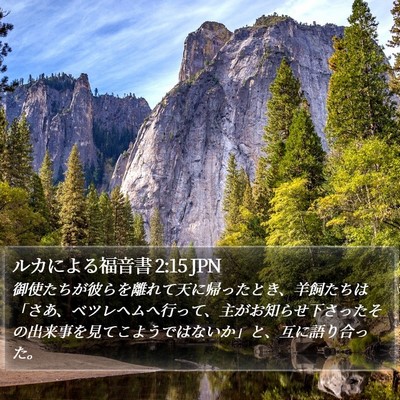 ルカによる福音書 2:15 JPN Bible Verse Image