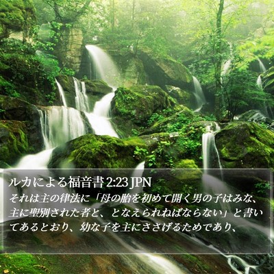 ルカによる福音書 2:23 JPN Bible Verse Image