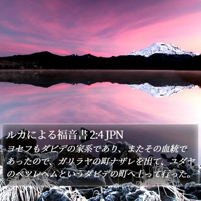 ルカによる福音書 2:4 JPN Bible Verse Image