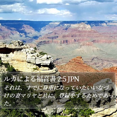 ルカによる福音書 2:5 JPN Bible Verse Image