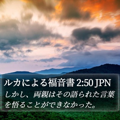 ルカによる福音書 2:50 JPN Bible Verse Image