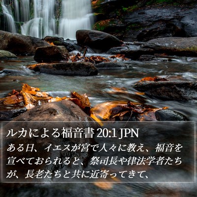 ルカによる福音書 20:1 JPN Bible Verse Image