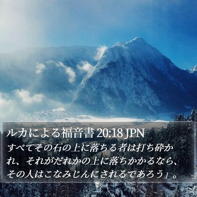 ルカによる福音書 20:18 JPN Bible Verse Image