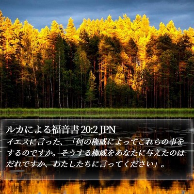 ルカによる福音書 20:2 JPN Bible Verse Image