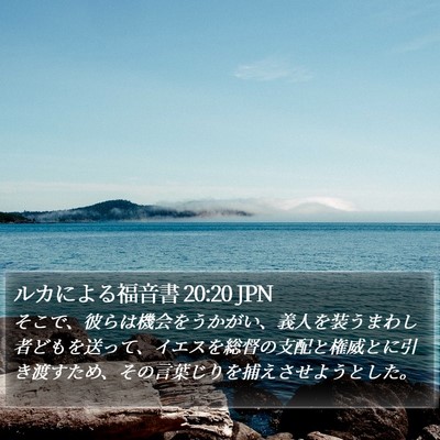 ルカによる福音書 20:20 JPN Bible Verse Image