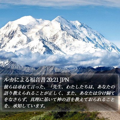 ルカによる福音書 20:21 JPN Bible Verse Image