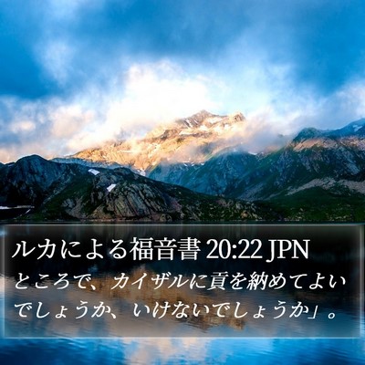 ルカによる福音書 20:22 JPN Bible Verse Image