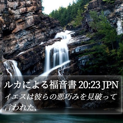 ルカによる福音書 20:23 JPN Bible Verse Image