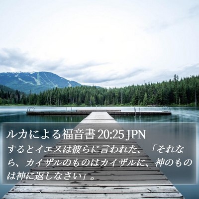 ルカによる福音書 20:25 JPN Bible Verse Image