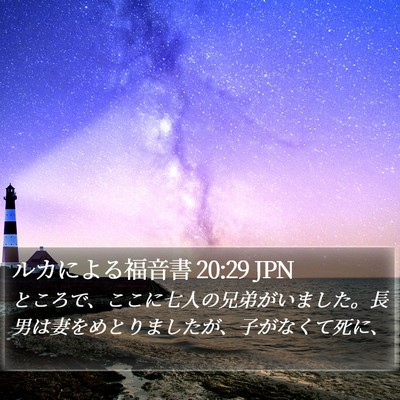ルカによる福音書 20:29 JPN Bible Verse Image