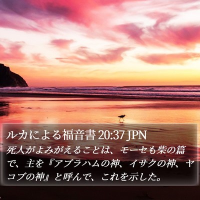 ルカによる福音書 20:37 JPN Bible Verse Image