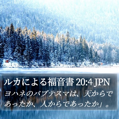ルカによる福音書 20:4 JPN Bible Verse Image