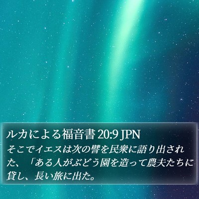 ルカによる福音書 20:9 JPN Bible Verse Image
