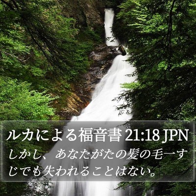 ルカによる福音書 21:18 JPN Bible Verse Image