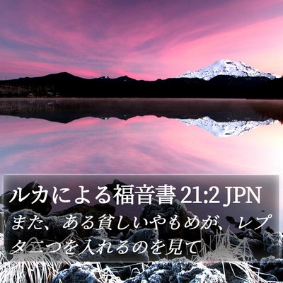 ルカによる福音書 21:2 JPN Bible Verse Image