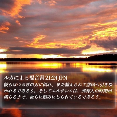 ルカによる福音書 21:24 JPN Bible Verse Image