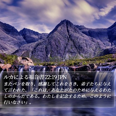 ルカによる福音書 22:19 JPN Bible Verse Image