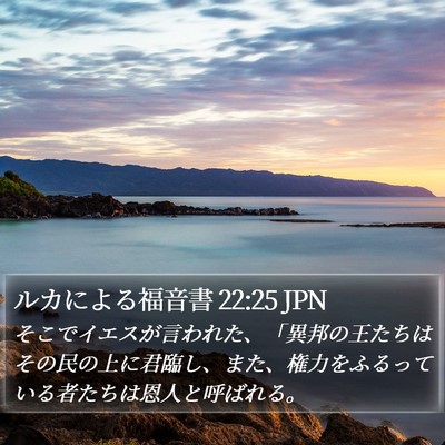 ルカによる福音書 22:25 JPN Bible Verse Image