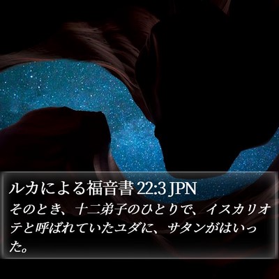 ルカによる福音書 22:3 JPN Bible Verse Image