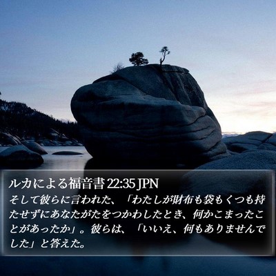 ルカによる福音書 22:35 JPN Bible Verse Image