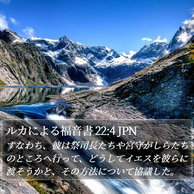 ルカによる福音書 22:4 JPN Bible Verse Image