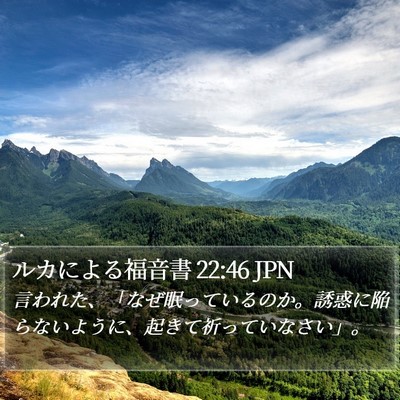 ルカによる福音書 22:46 JPN Bible Verse Image