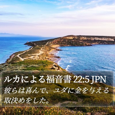 ルカによる福音書 22:5 JPN Bible Verse Image