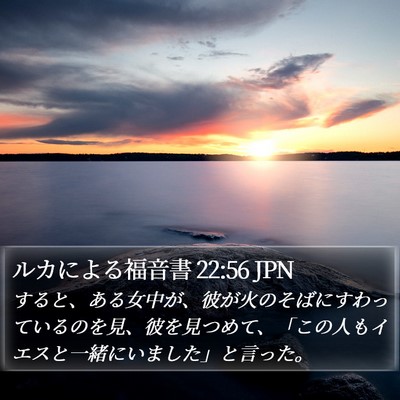 ルカによる福音書 22:56 JPN Bible Verse Image