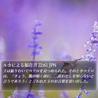 ルカによる福音書 22:61 JPN Bible Verse Image