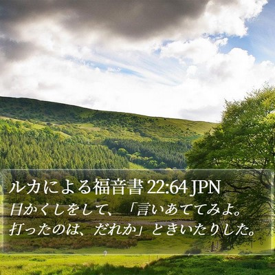 ルカによる福音書 22:64 JPN Bible Verse Image