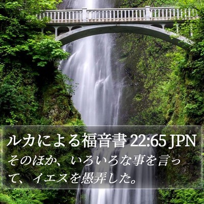 ルカによる福音書 22:65 JPN Bible Verse Image