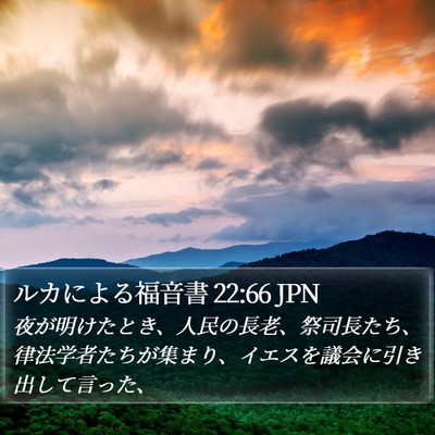 ルカによる福音書 22:66 JPN Bible Verse Image