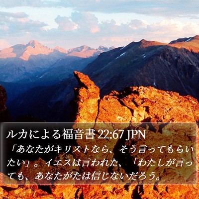 ルカによる福音書 22:67 JPN Bible Verse Image