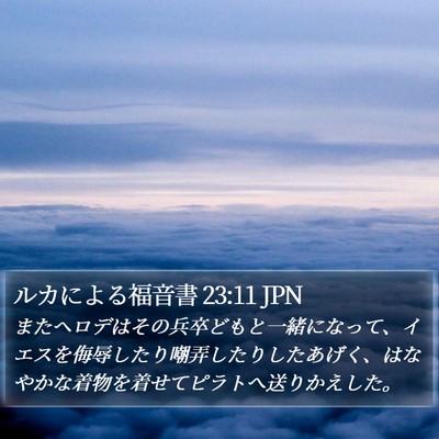 ルカによる福音書 23:11 JPN Bible Verse Image