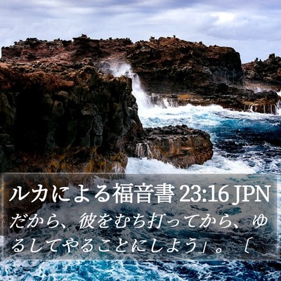 ルカによる福音書 23:16 JPN Bible Verse Image