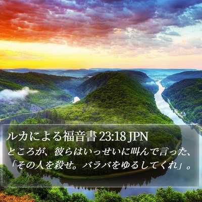 ルカによる福音書 23:18 JPN Bible Verse Image