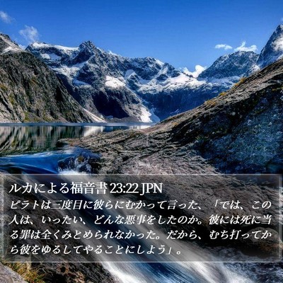 ルカによる福音書 23:22 JPN Bible Verse Image