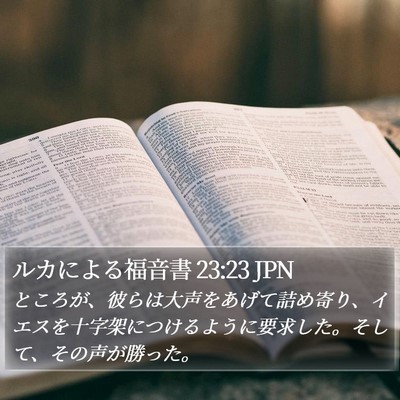 ルカによる福音書 23:23 JPN Bible Verse Image