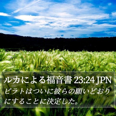 ルカによる福音書 23:24 JPN Bible Verse Image
