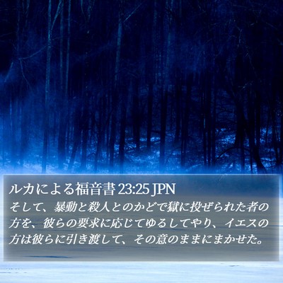 ルカによる福音書 23:25 JPN Bible Verse Image
