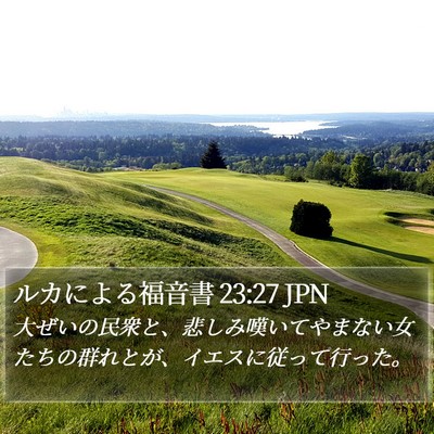 ルカによる福音書 23:27 JPN Bible Verse Image