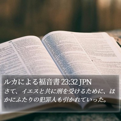 ルカによる福音書 23:32 JPN Bible Verse Image