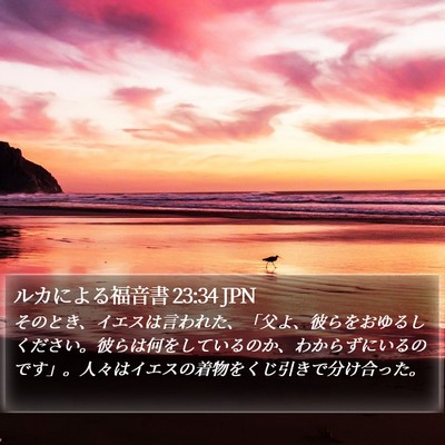 ルカによる福音書 23:34 JPN Bible Verse Image