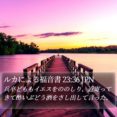 ルカによる福音書 23:36 JPN Bible Verse Image