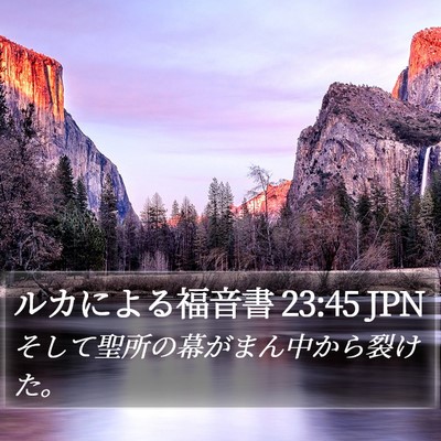 ルカによる福音書 23:45 JPN Bible Verse Image