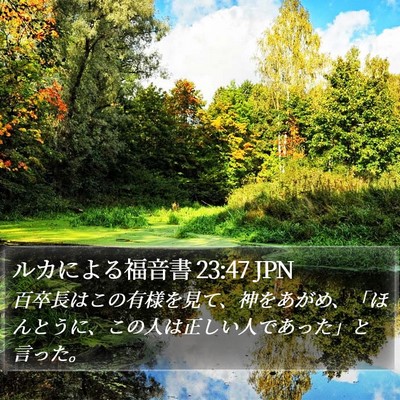 ルカによる福音書 23:47 JPN Bible Verse Image