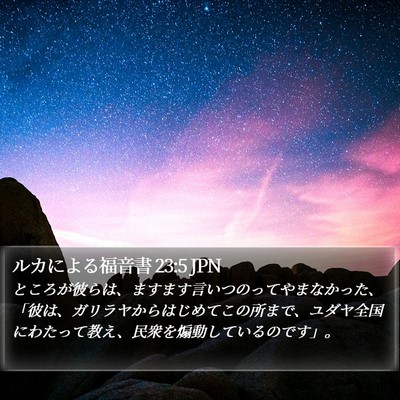 ルカによる福音書 23:5 JPN Bible Verse Image