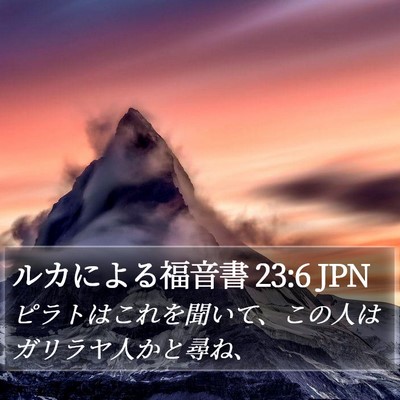ルカによる福音書 23:6 JPN Bible Verse Image