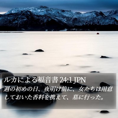 ルカによる福音書 24:1 JPN Bible Verse Image