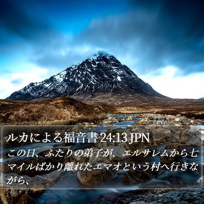 ルカによる福音書 24:13 JPN Bible Verse Image